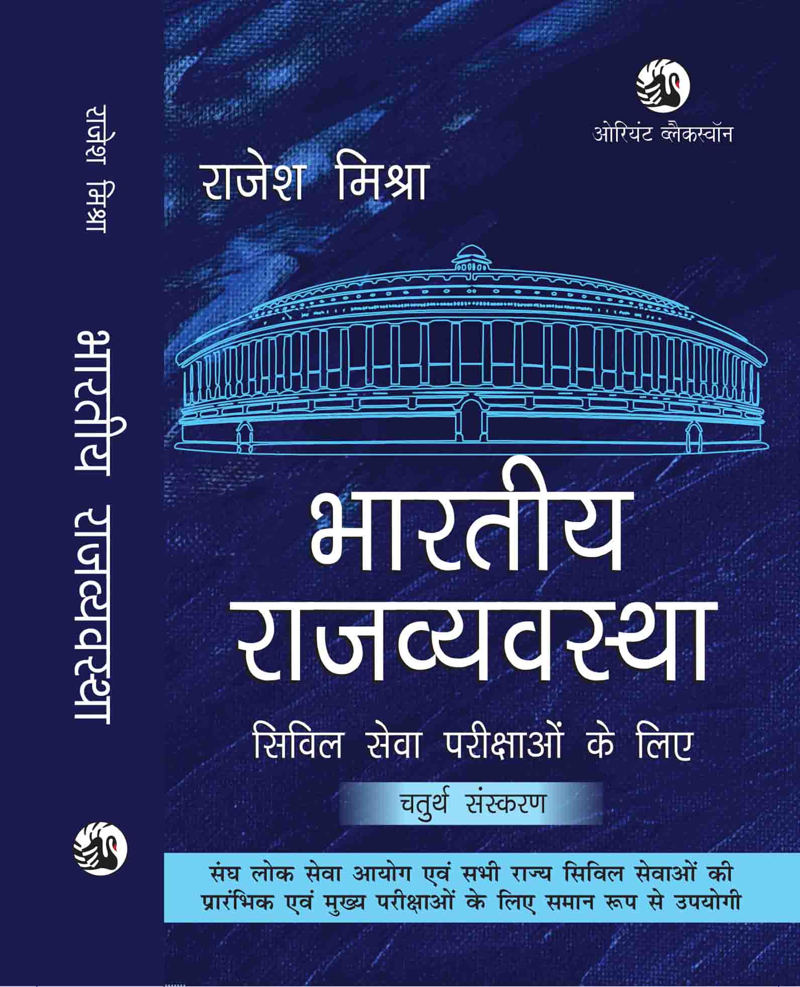 Hindi Bharatiya Rajyavayawsth Cover-1