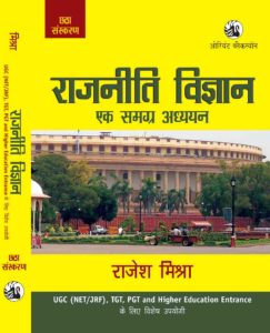 Hindi Rajneethi Vigyan Cover-1
